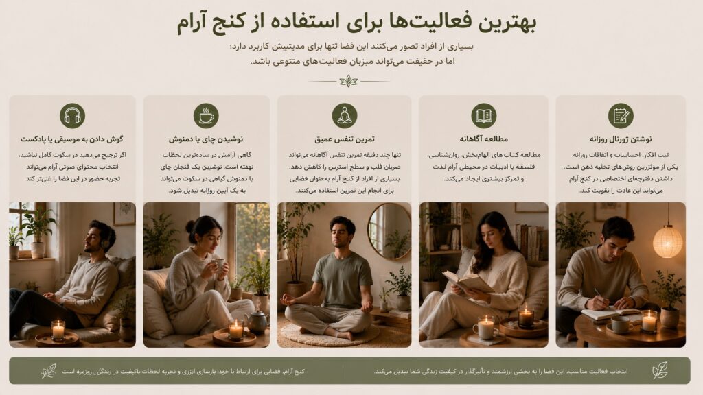 بهترین فعالیتها برای استفاده از کنج آرام